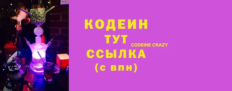 Кодеин Purple Drank Вышний Волочёк